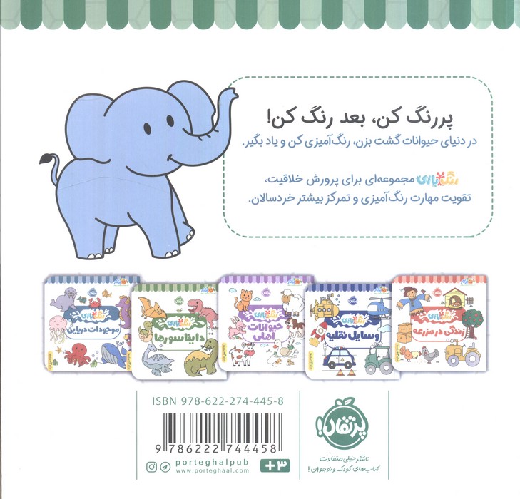 حیوانات (رنگ بازی)