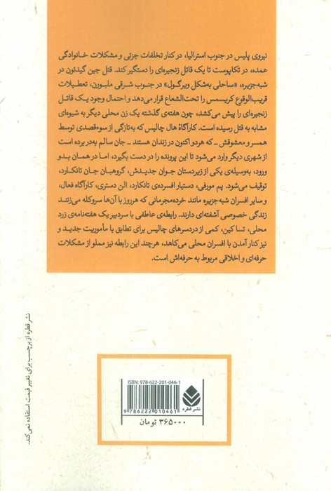 آقای دراگون:کاوشگری های بازرس چالیس (ادبیات پلیسی37)