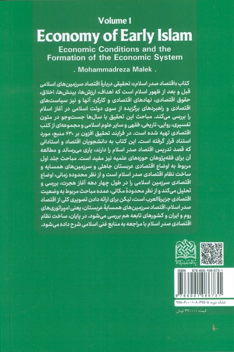 اقتصاد صدر اسلام 1 (اوضاع اقتصادی،ساخت نظام اقتصادی)