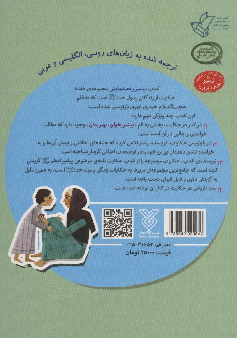 پیامبر و قصه هایش 2