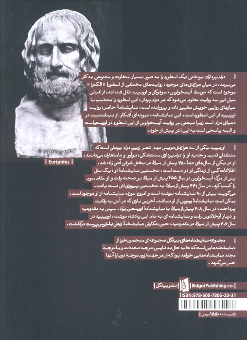 الکترا (کلاسیک یونانی 1)