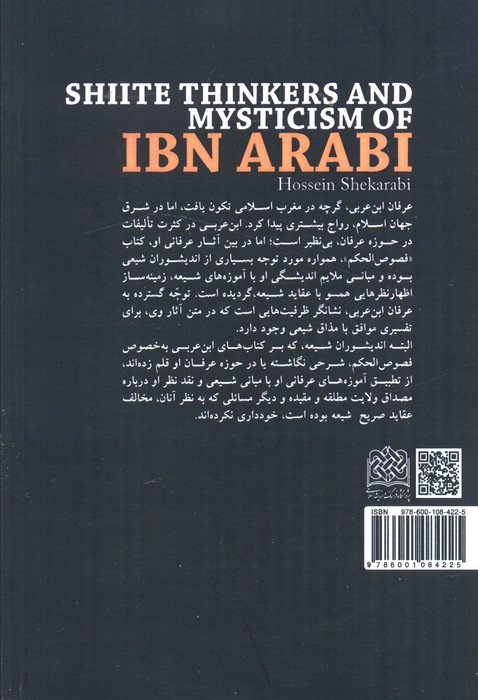 اندیشوران شیعی و عرفان ابن عربی
