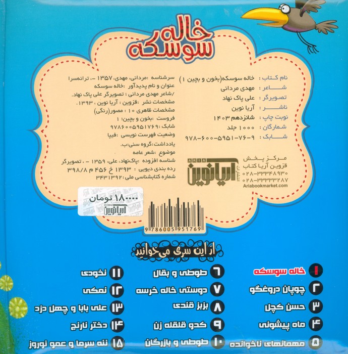بخون و بچین 1 (کتاب پازل خاله سوسکه)