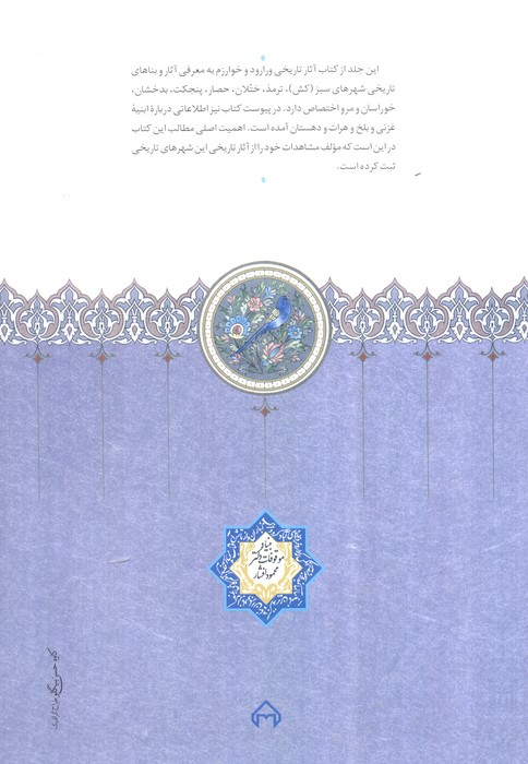 آثار تاریخی ورارود و خوارزم (3جلدی)