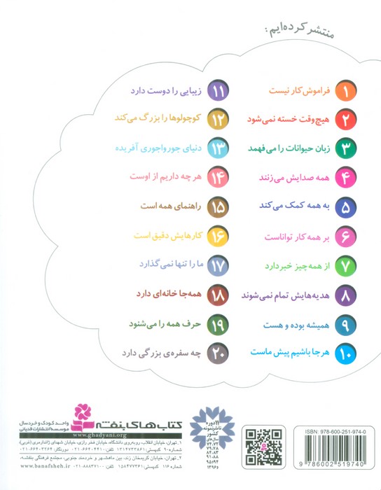 خدای ما چه جوریه؟17 (ما را تنها نمی گذارد)،(گلاسه)