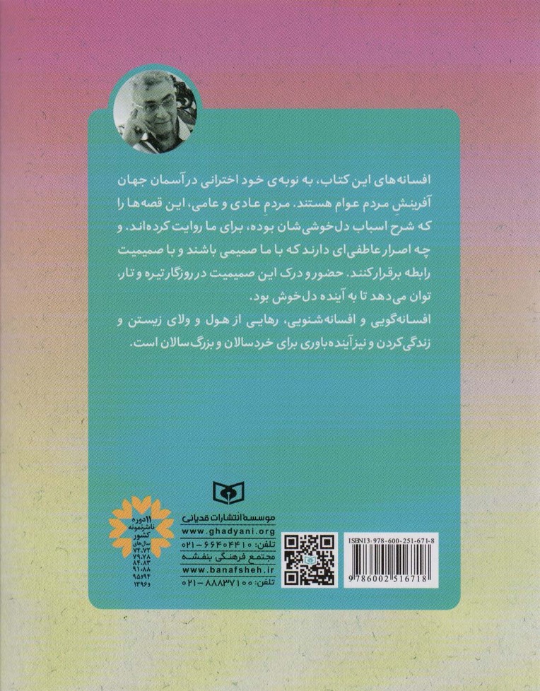مرغ نوروزی و عید نوروز (28 قصه)