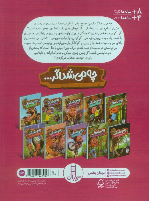 چه می شد اگر … بدن دایناسور را داشتی!؟ (گلاسه)