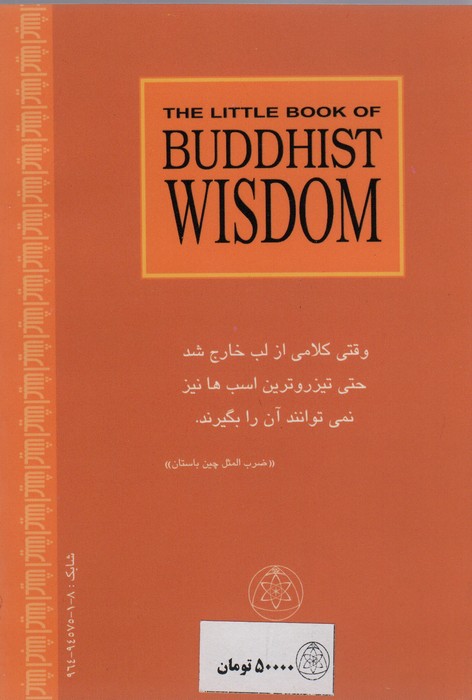 خرد بودایی