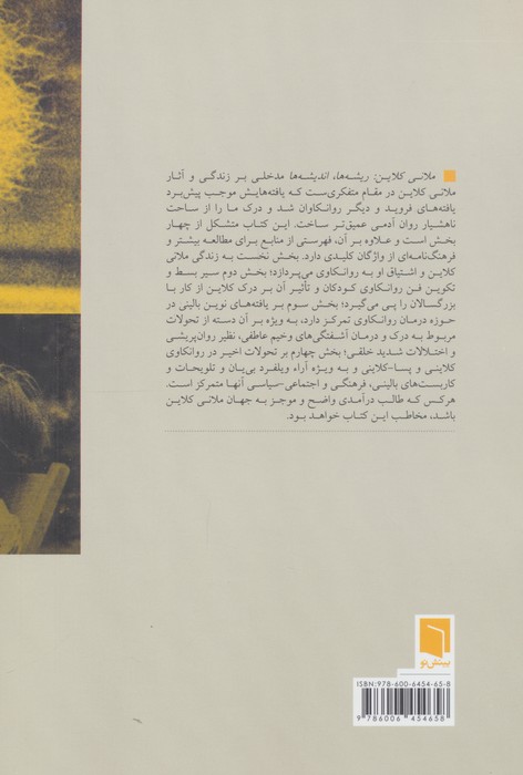 ملانی کلاین:ریشه ها،اندیشه ها