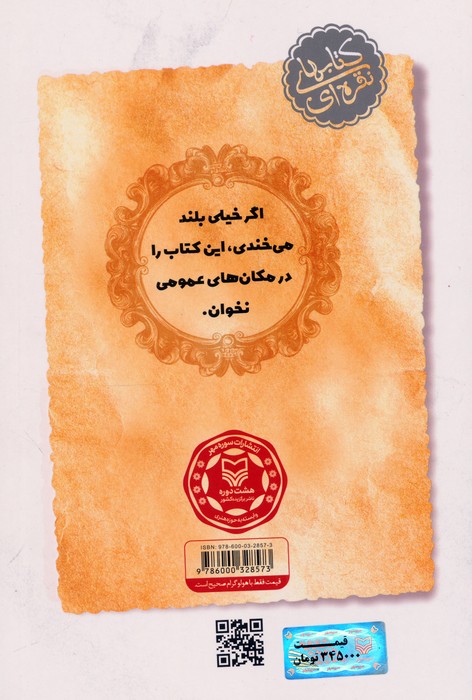 آبنبات دارچینی (داستان طنز)