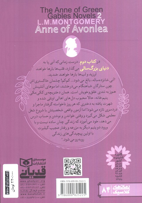 آنی شرلی (کتاب دوم:در اونلی)