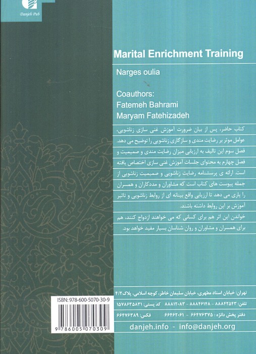 آموزش غنی سازی زندگی زناشویی