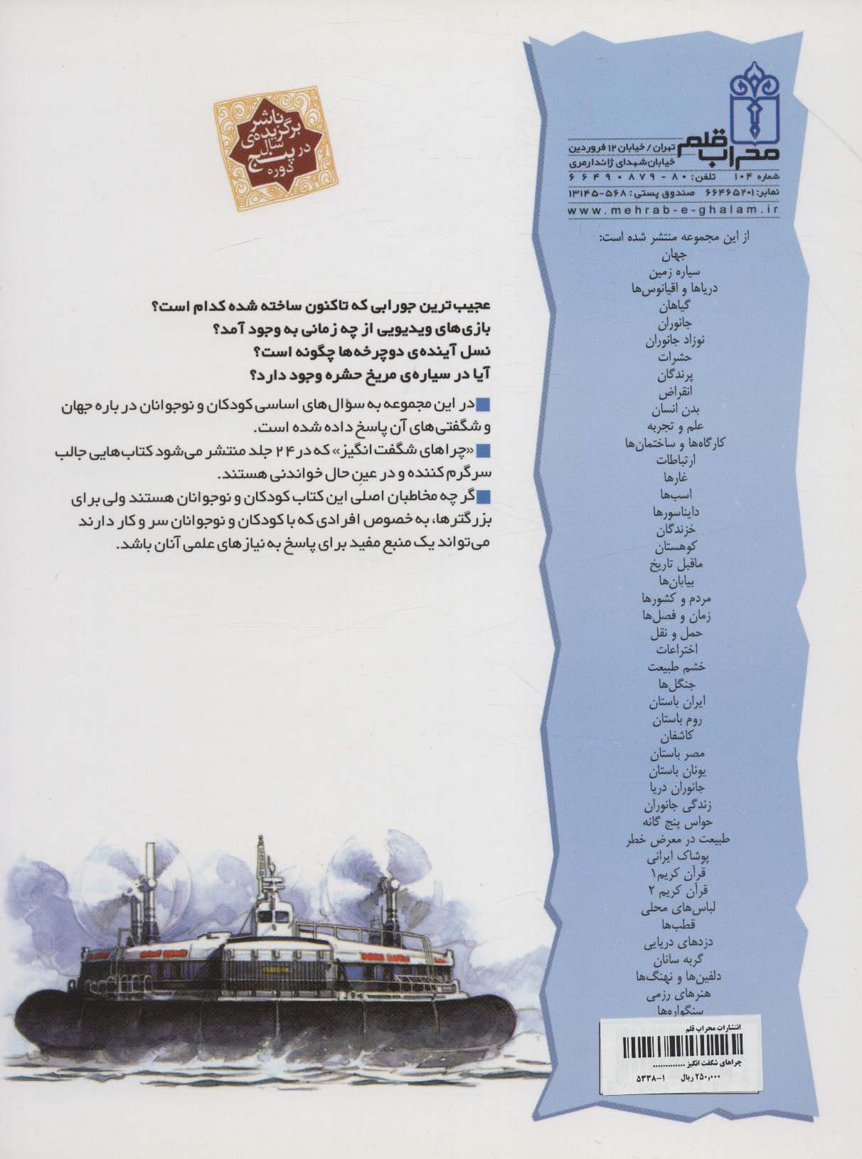 چراهای شگفت انگیز (اختراعات)