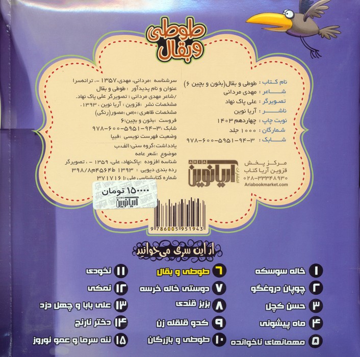 بخون و بچین 6 (کتاب پازل طوطی و بقال)
