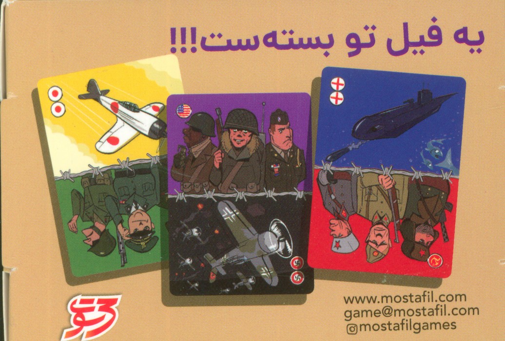 بسته بازی رومیزی کارتی ماشین جنگ (3 سوت)،(باجعبه)