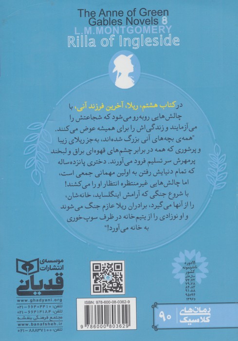 آنی شرلی (کتاب هشتم:ریلا در اینگل ساید)،(رمان های کلاسیک90)