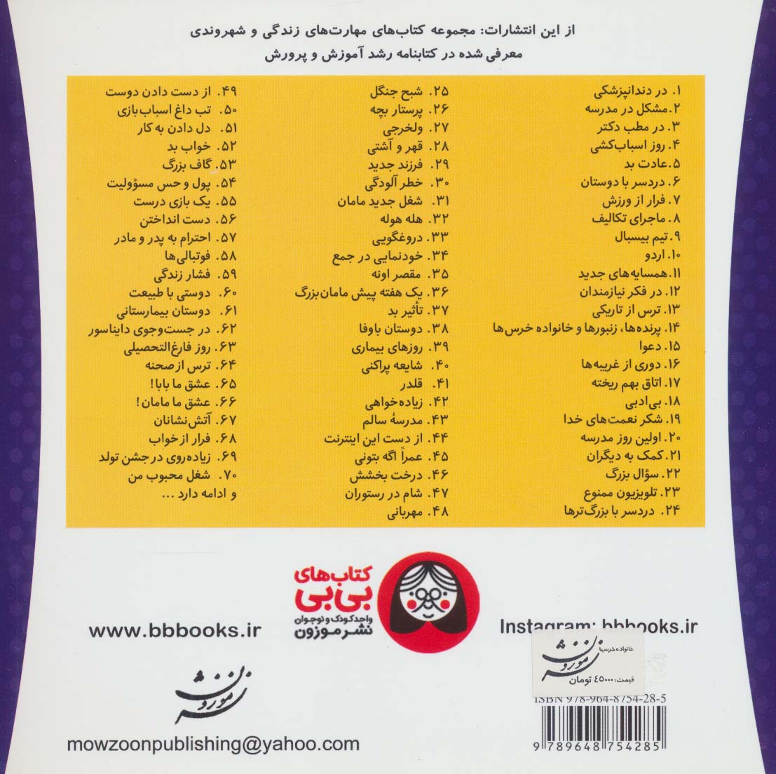 خانواده خرس ها21 (کمک به دیگران)