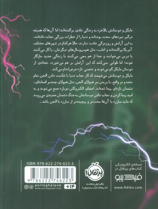 مایکل وی 8 (انگل)