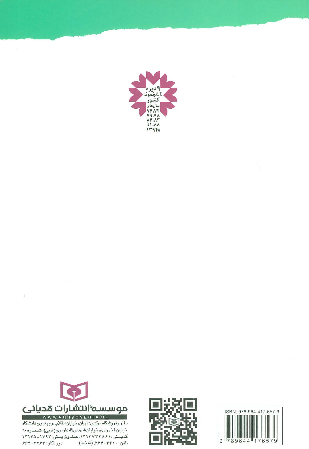 خداحافظ درختان سرو (داستان زندگی بانو زینب (س))