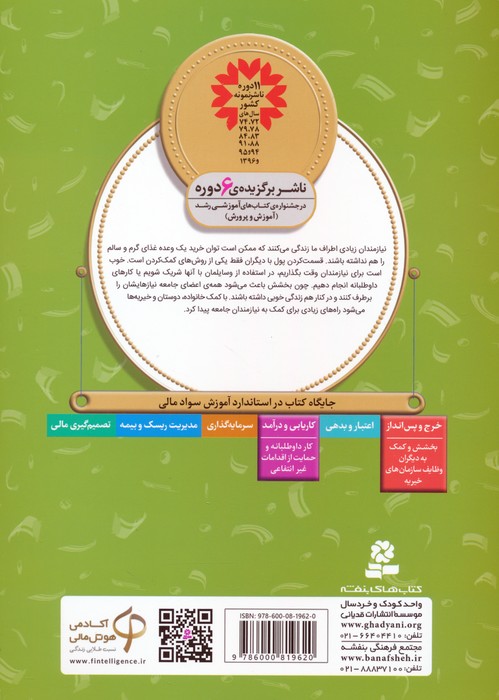 آموزش سواد مالی 36:جشن نیکوکاری (دوره ی دوم دبستان،سطح دو)