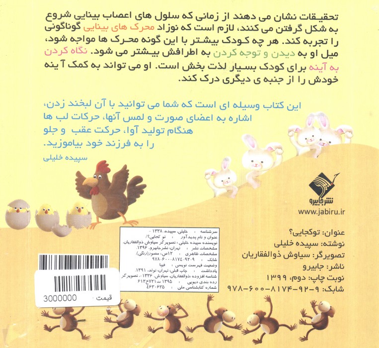 تو کجایی؟
