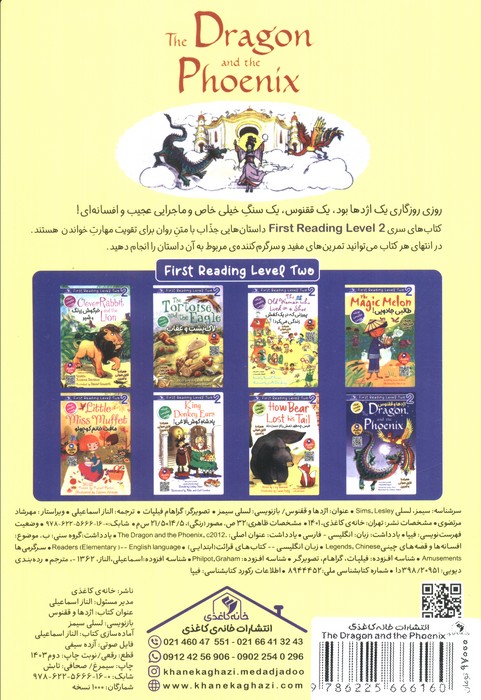 اژدها و ققنوس (DRAGON AND THE PHOENIX)