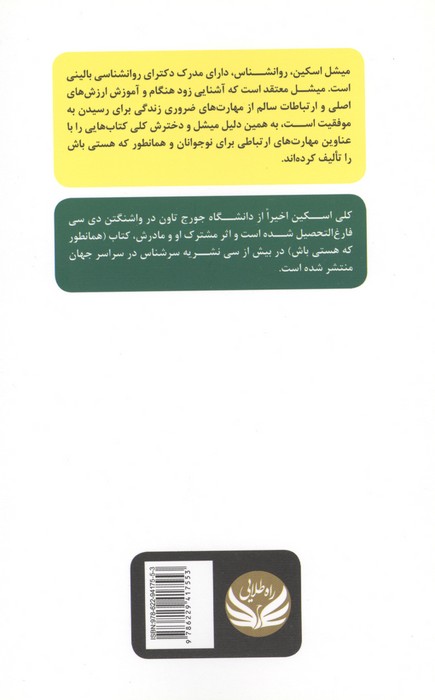 همانطور که هستی باش (راهنمای نوجوانان برای پذیرش خود و عزت نفس پایدار)