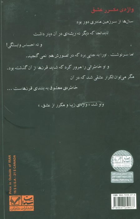 واژه مکرر عشق