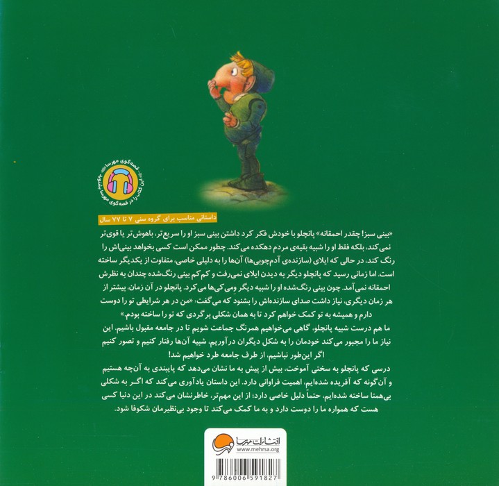 پانچلو:ای کاش بینی من هم سبز بود (گلاسه)