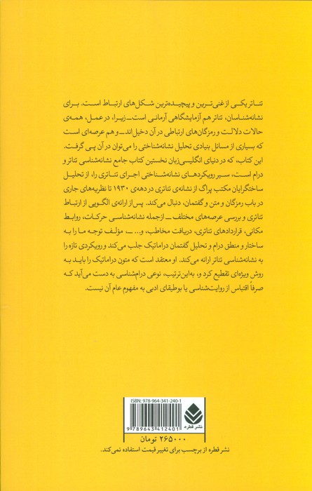 تئاتر امروز جهان10 (نشانه شناسی تئاتر و درام)