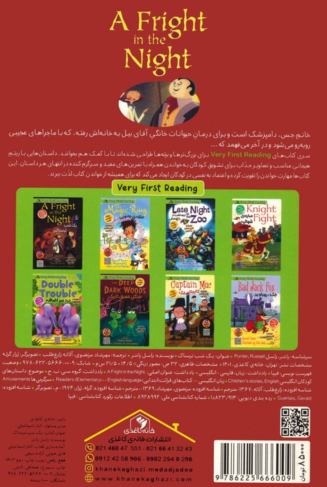 یک شب ترسناک (A FRIGHT IN THE NIGHT)،(2زبانه)