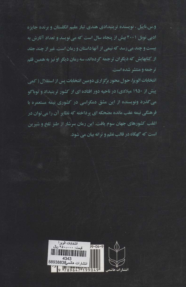 انتخابات الویرا