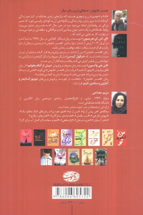 همسر خاموش
