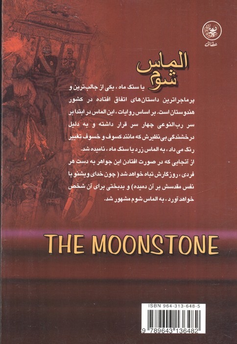 الماس شوم