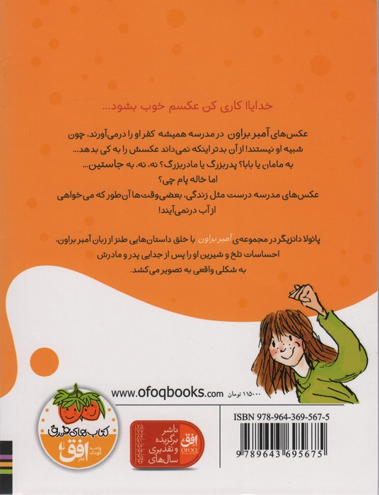 آمبر براون 5 (همیشه آمبر براون)