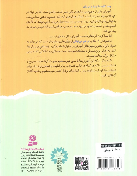 تو هم می توانی 5 (خوردنی ها را دوست دارم)،(گلاسه)