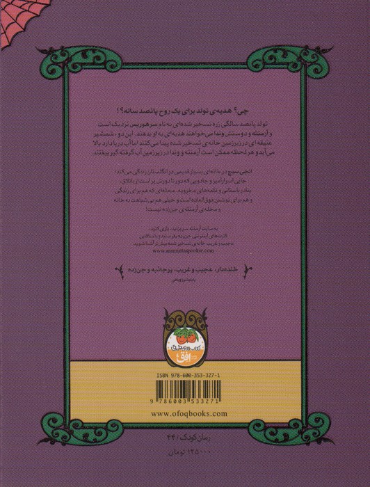 آرمنته ی جن زده 2 (شمشیری در گروتو)