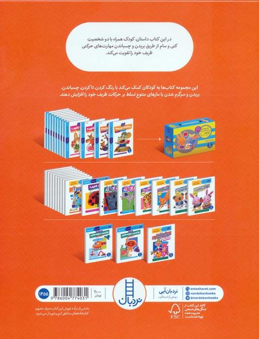 بیا ببریم و بچسبانیم:داستانی از قیچی و چسب! (کتاب کار کومن)