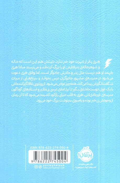 هری پاتر و سنگ کیمیا 1