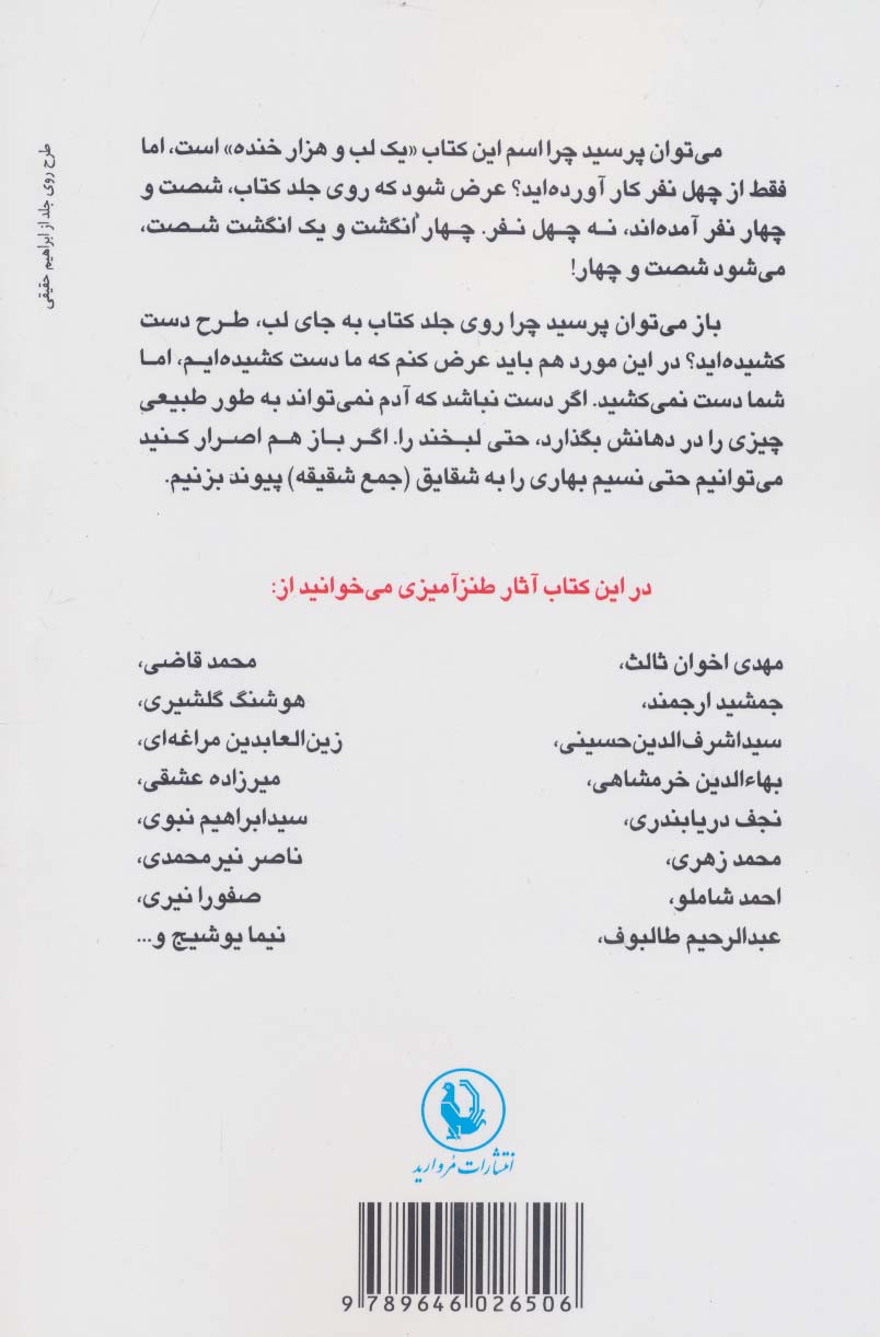 یک لب و هزار خنده