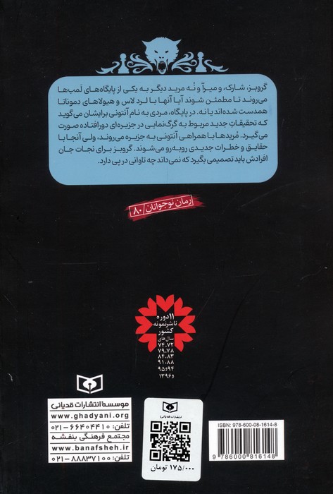 نبرد با شیاطین 8 (جزیره ی گرگ ها)