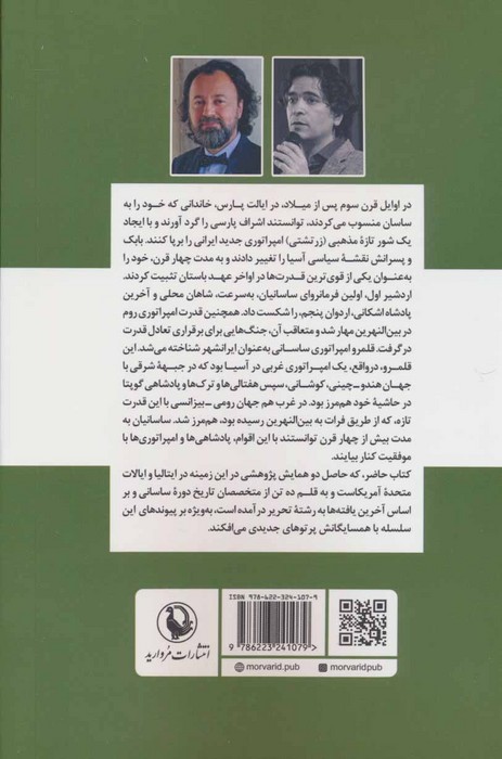ایران ساسانی و پیوندش با تمدن های همسایه
