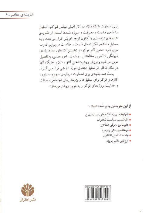 میشل فوکو