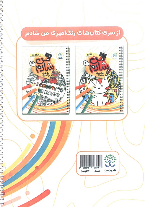 من شادم 1 (رنگ آمیزی بزرگسالان:ماندالا)،(سیمی)