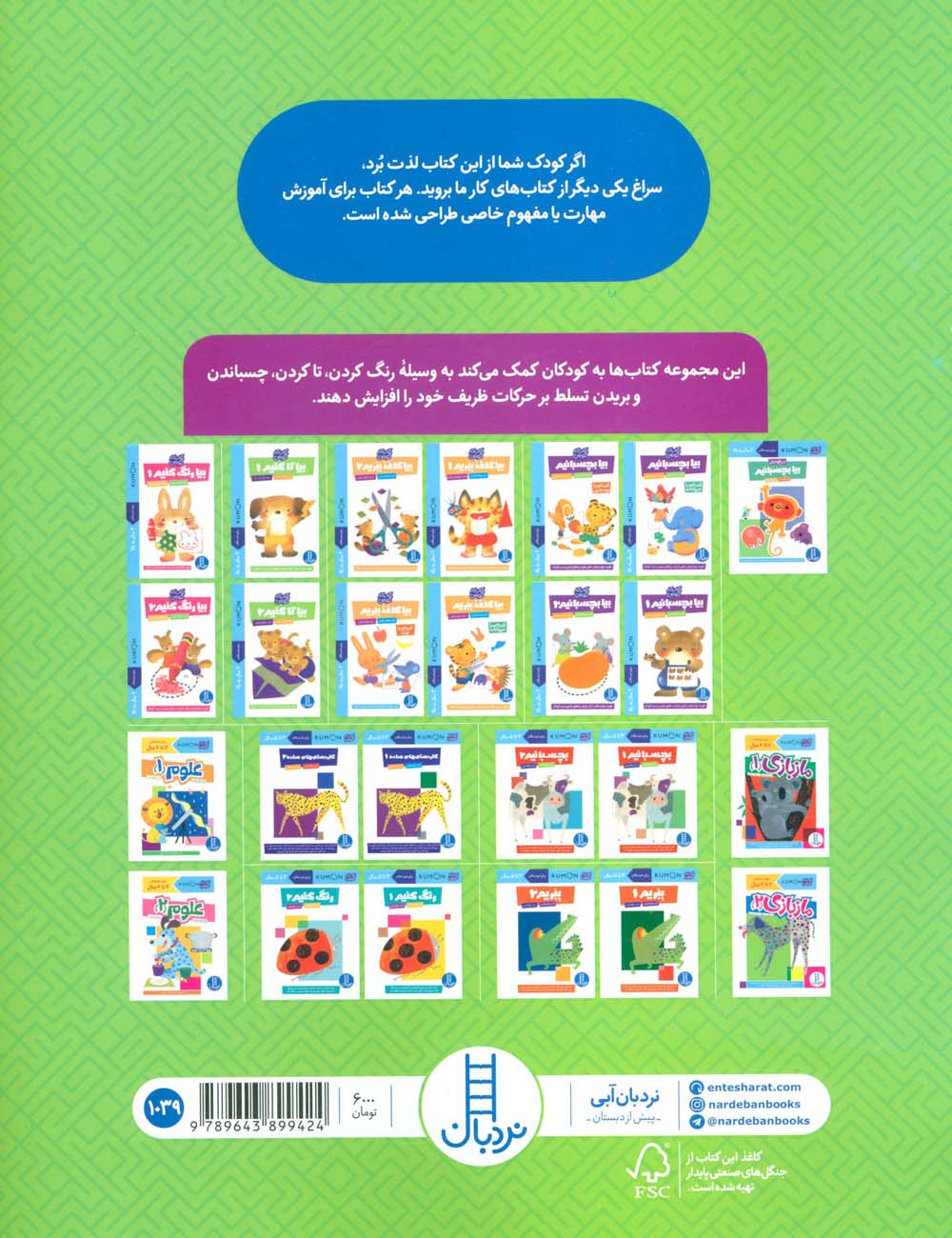 بیا ببریم و بچسبانیم:وسایل حمل و نقل (کتاب کار کومن)