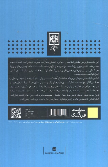 آشوب (نقاط عطف برای کشورهای بحران زده)