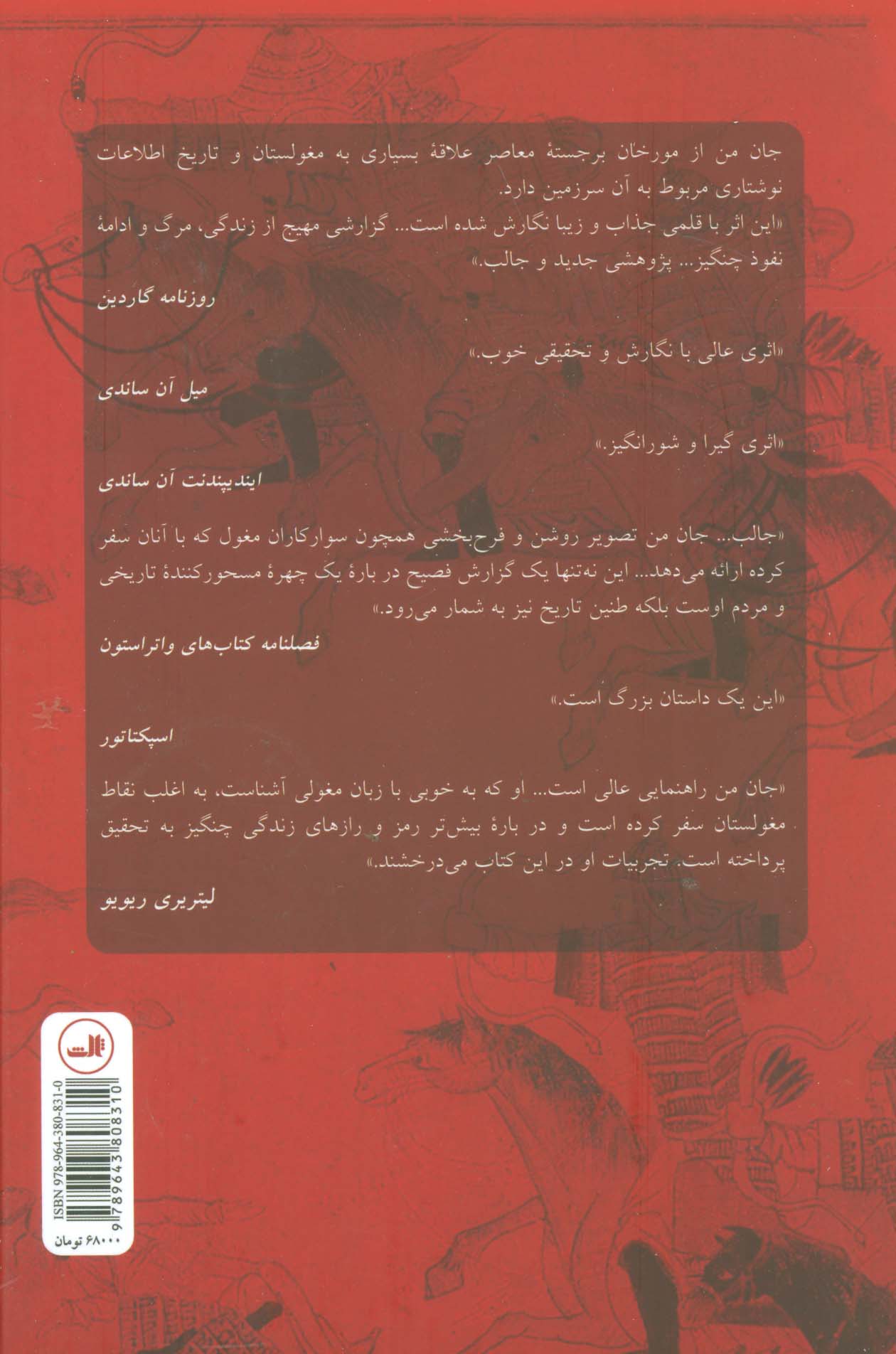 چنگیز خان (زندگی،مرگ و رستاخیز)