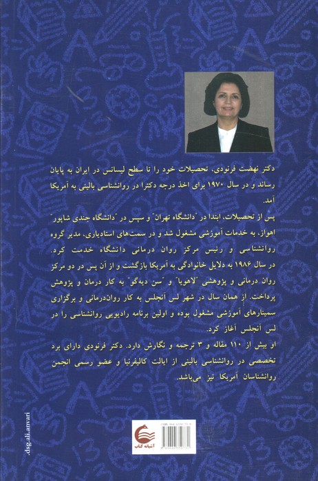 الفبای بهداشت روان کودک