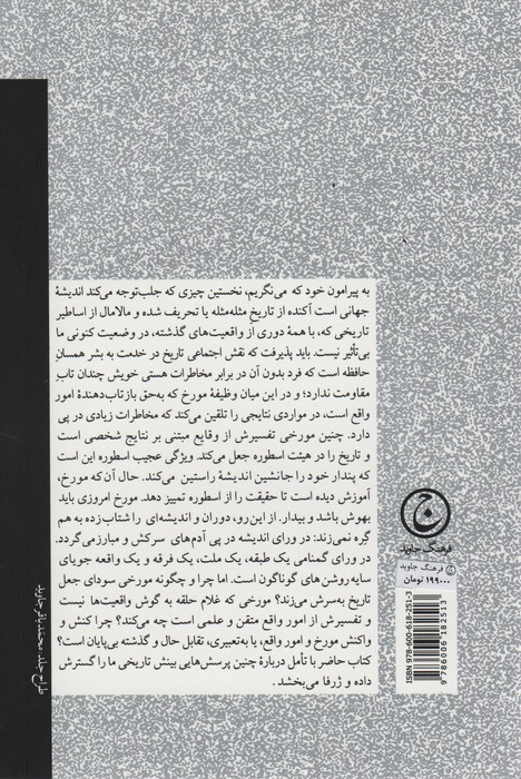 استفاده و سوء استفاده از تاریخ