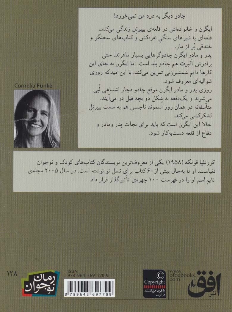 ایگرن شجاع (رمان نوجوان)